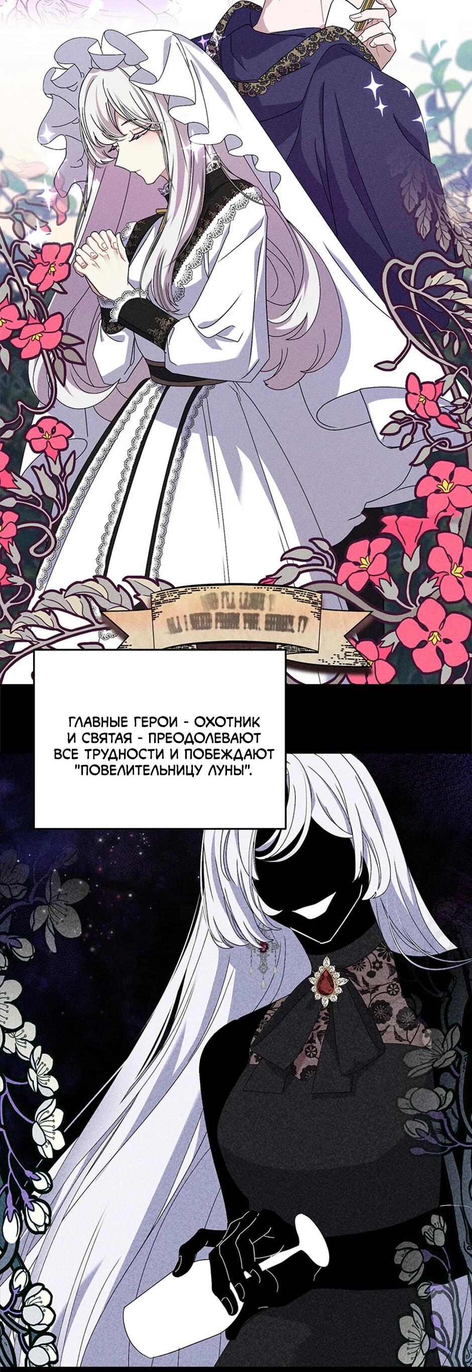 Манга Злодейка хочет умереть изящно - Глава 82 Страница 10