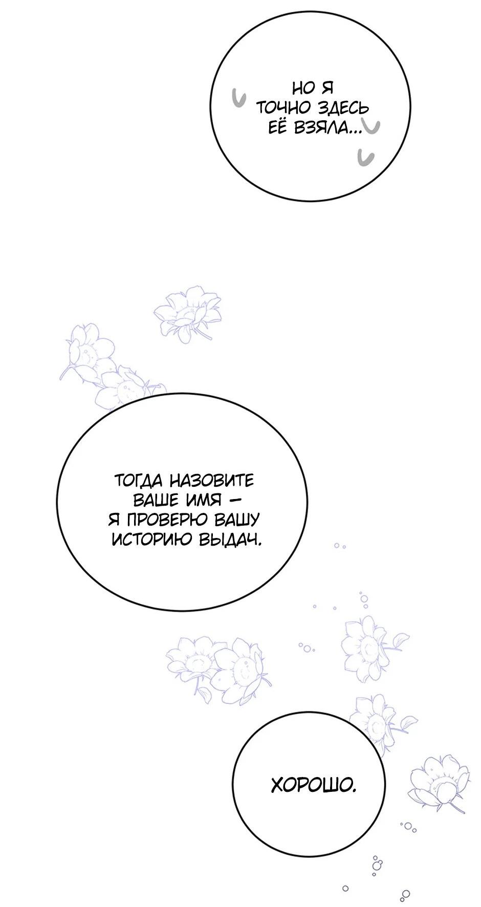 Манга Злодейка хочет умереть изящно - Глава 82 Страница 34