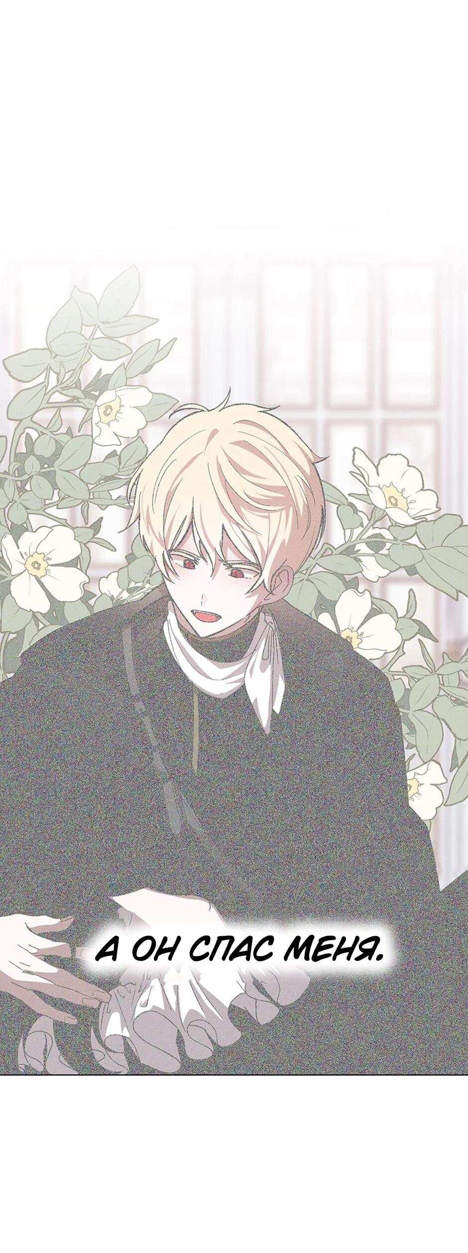 Манга Злодейка хочет умереть изящно - Глава 82 Страница 81