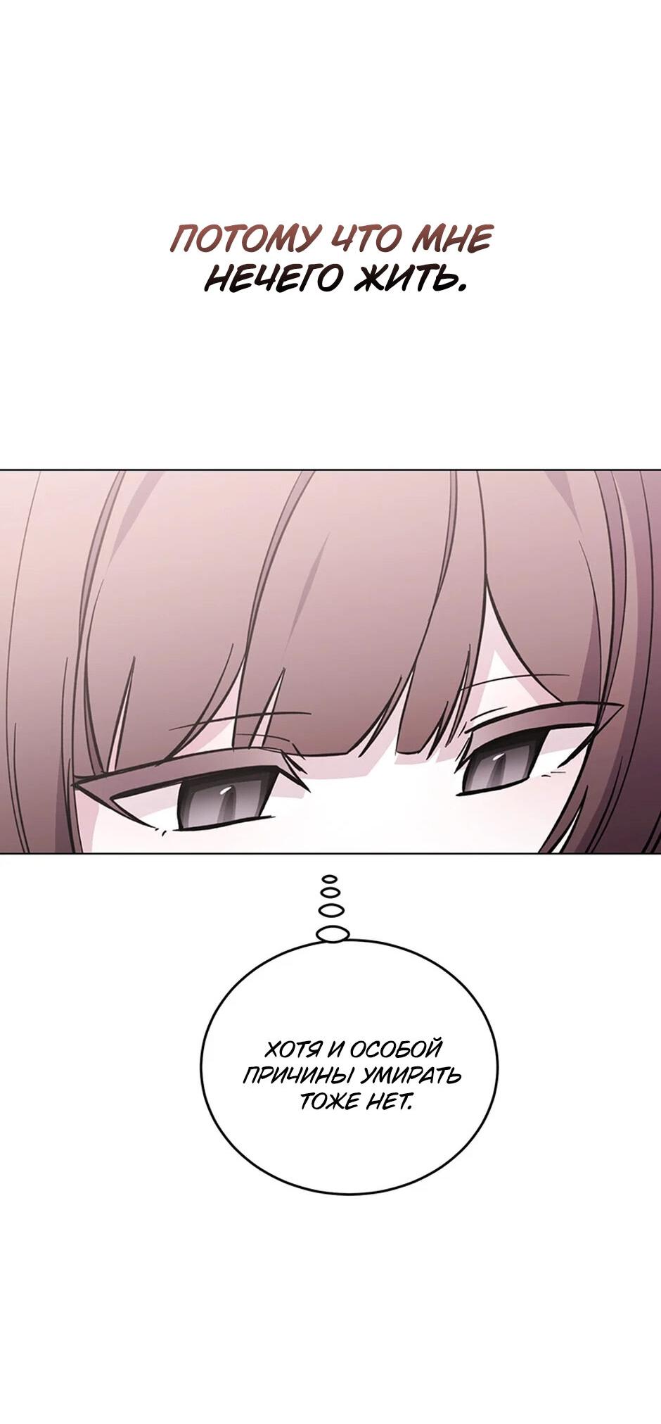 Манга Злодейка хочет умереть изящно - Глава 82 Страница 6