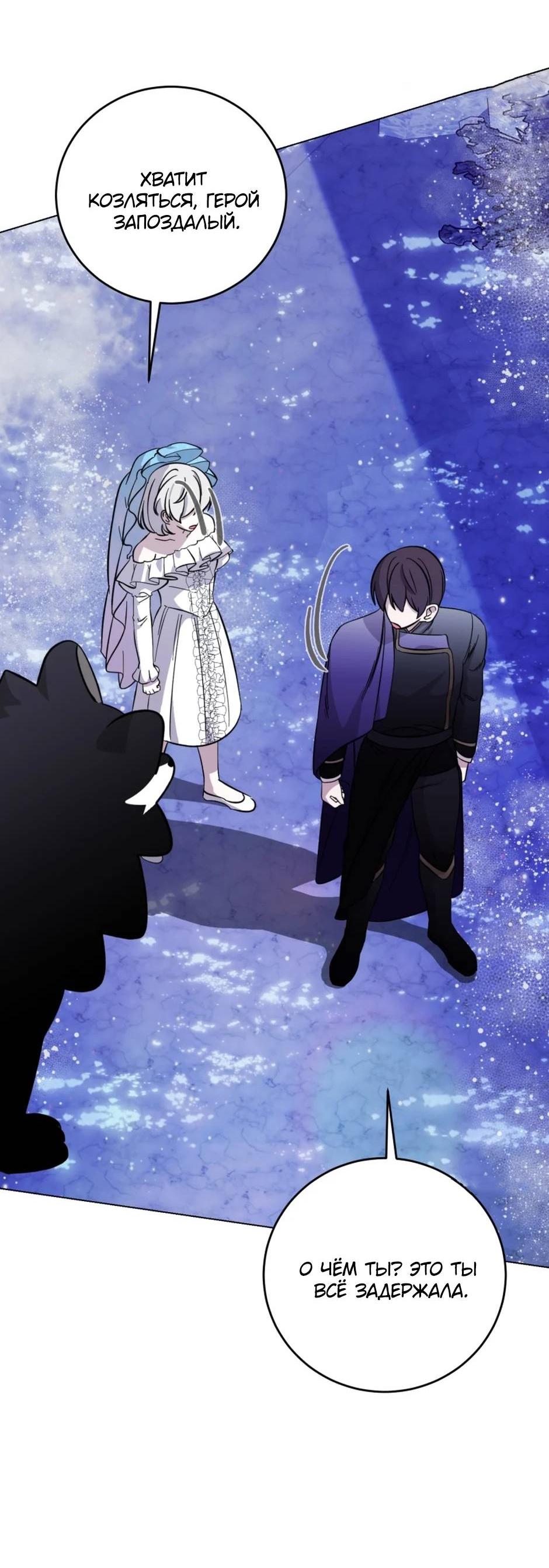 Манга Злодейка хочет умереть изящно - Глава 81 Страница 16