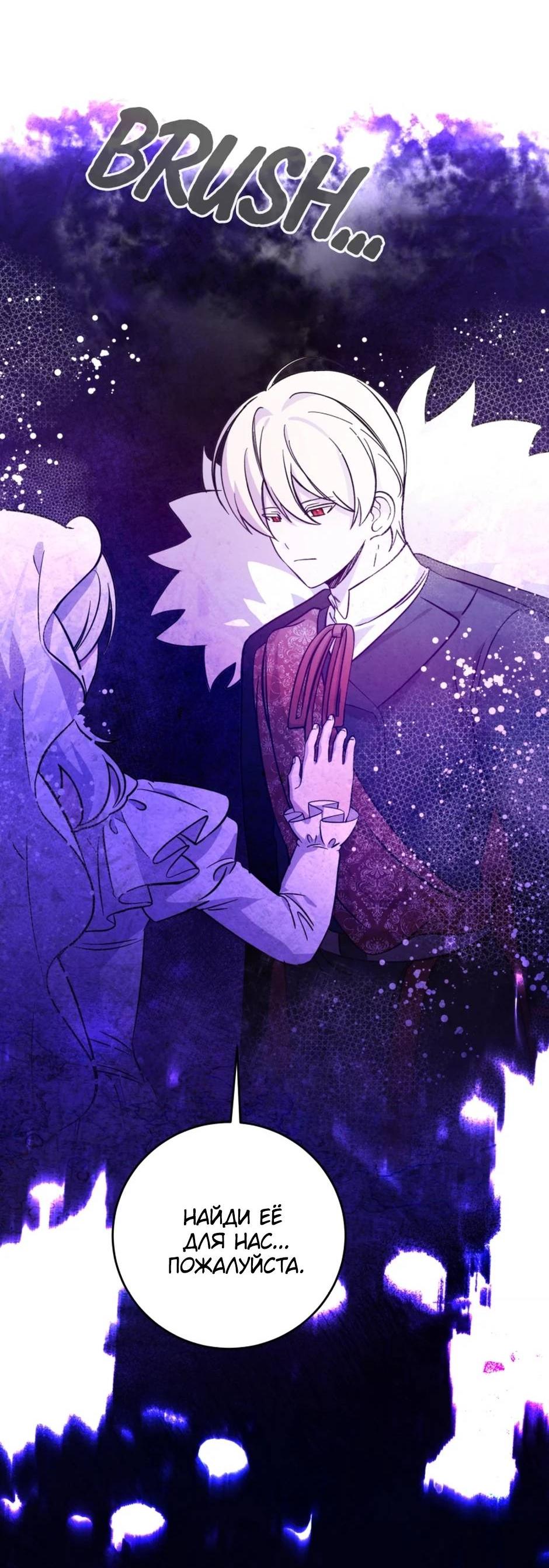 Манга Злодейка хочет умереть изящно - Глава 81 Страница 79