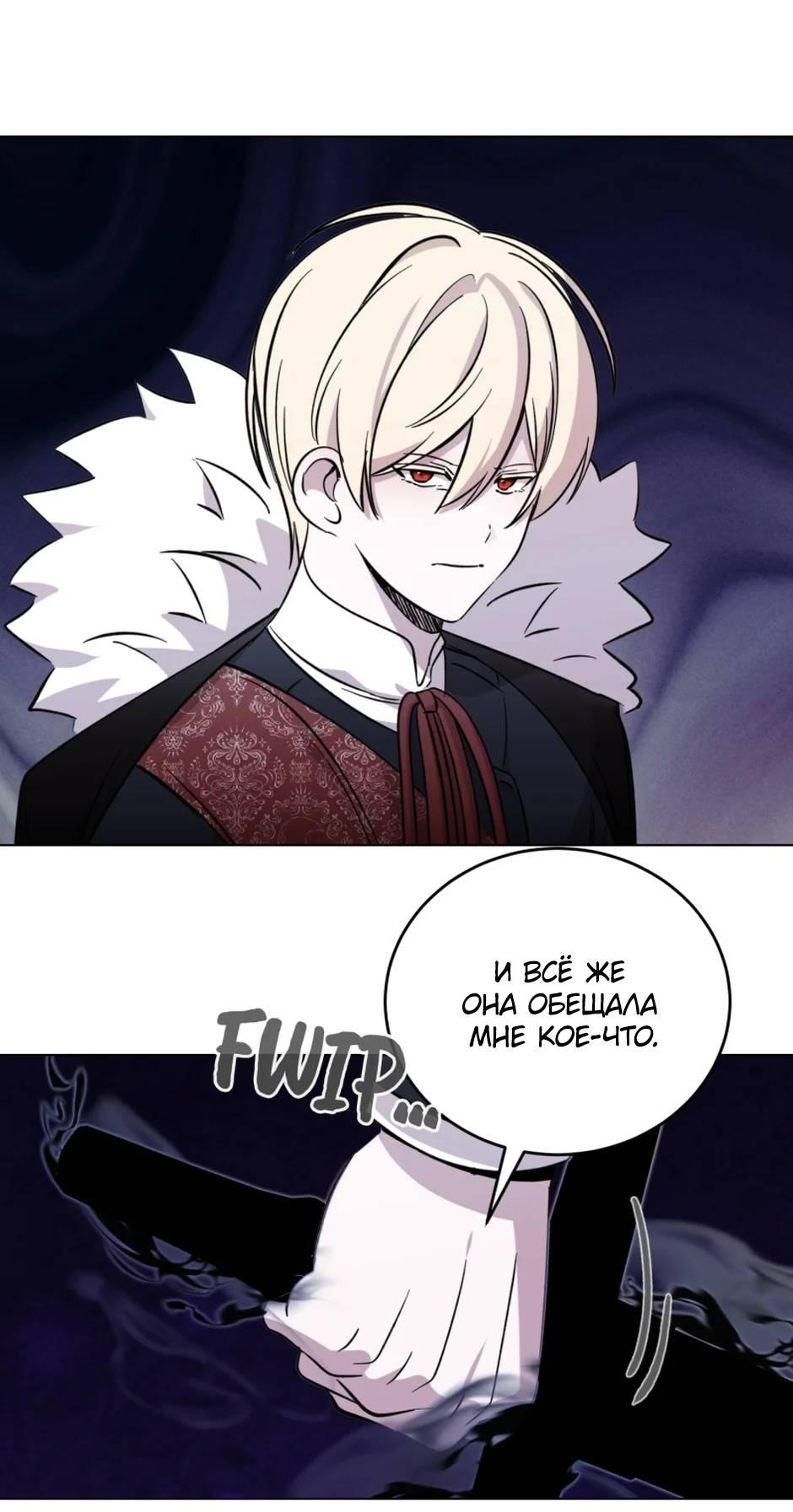 Манга Злодейка хочет умереть изящно - Глава 81 Страница 50