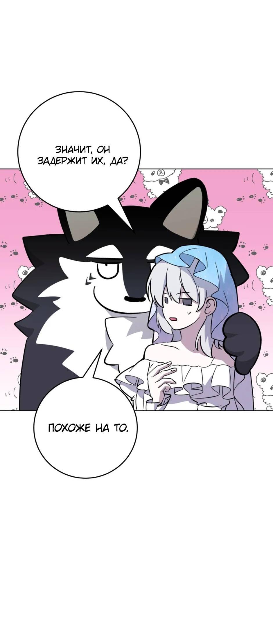 Манга Злодейка хочет умереть изящно - Глава 81 Страница 75