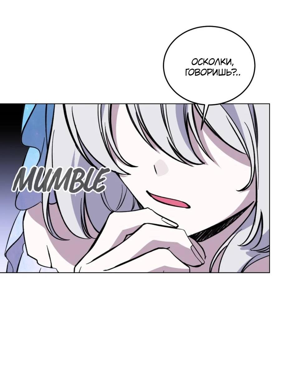 Манга Злодейка хочет умереть изящно - Глава 81 Страница 61