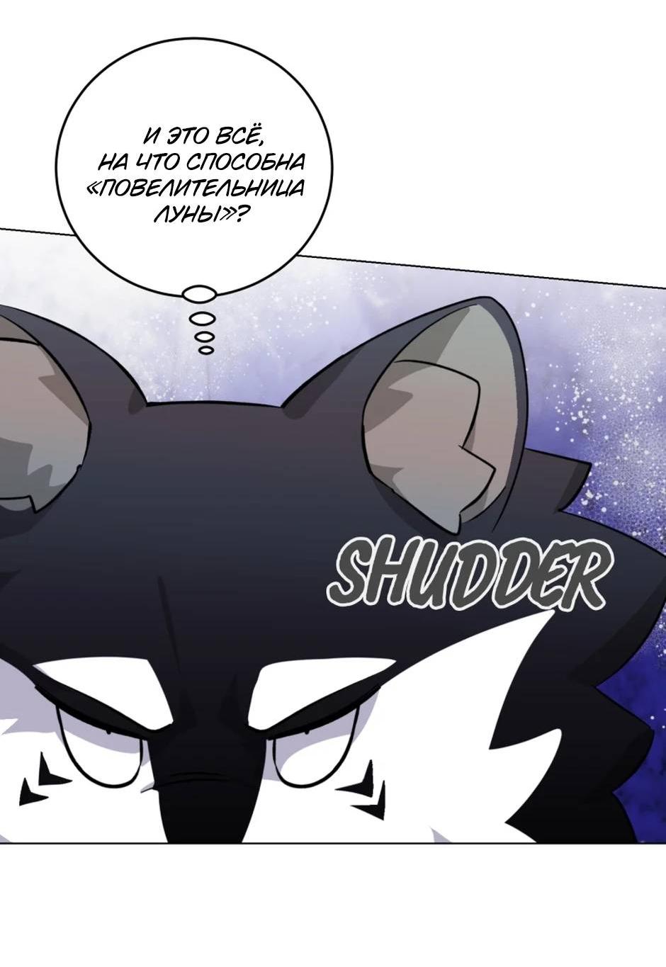 Манга Злодейка хочет умереть изящно - Глава 81 Страница 3