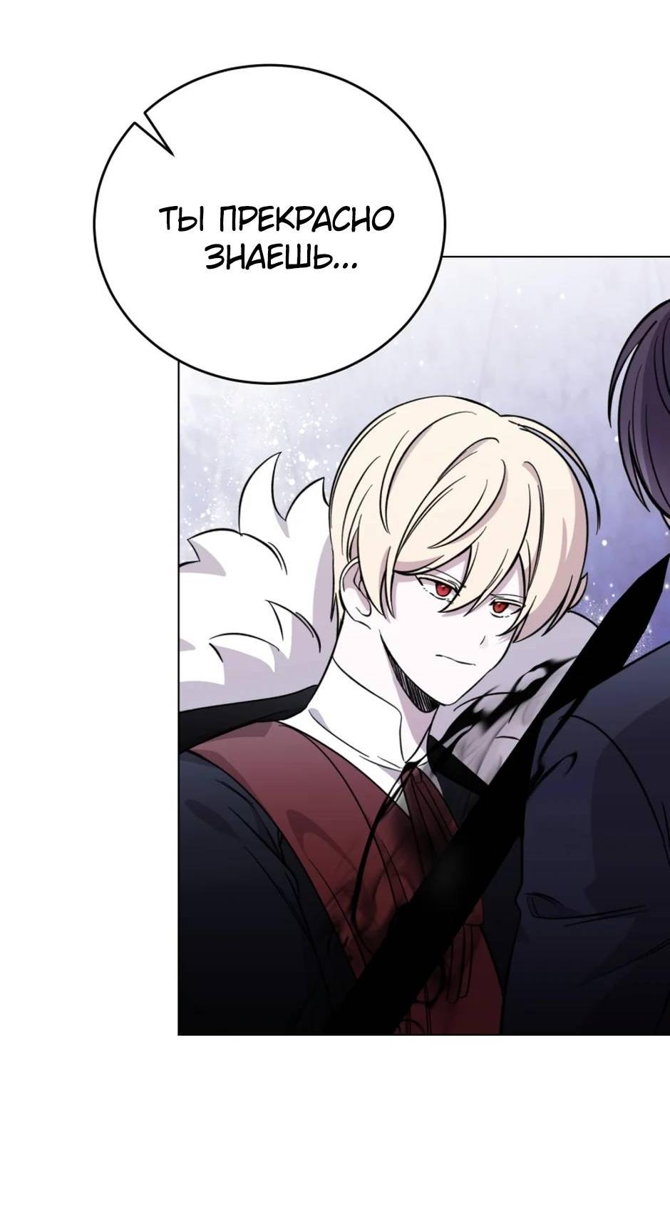 Манга Злодейка хочет умереть изящно - Глава 81 Страница 46