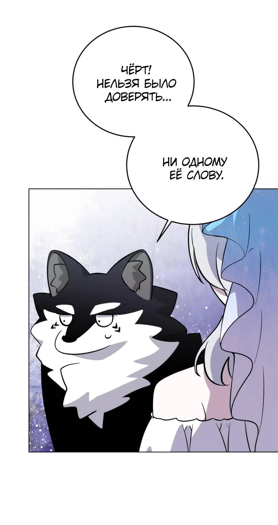 Манга Злодейка хочет умереть изящно - Глава 81 Страница 39