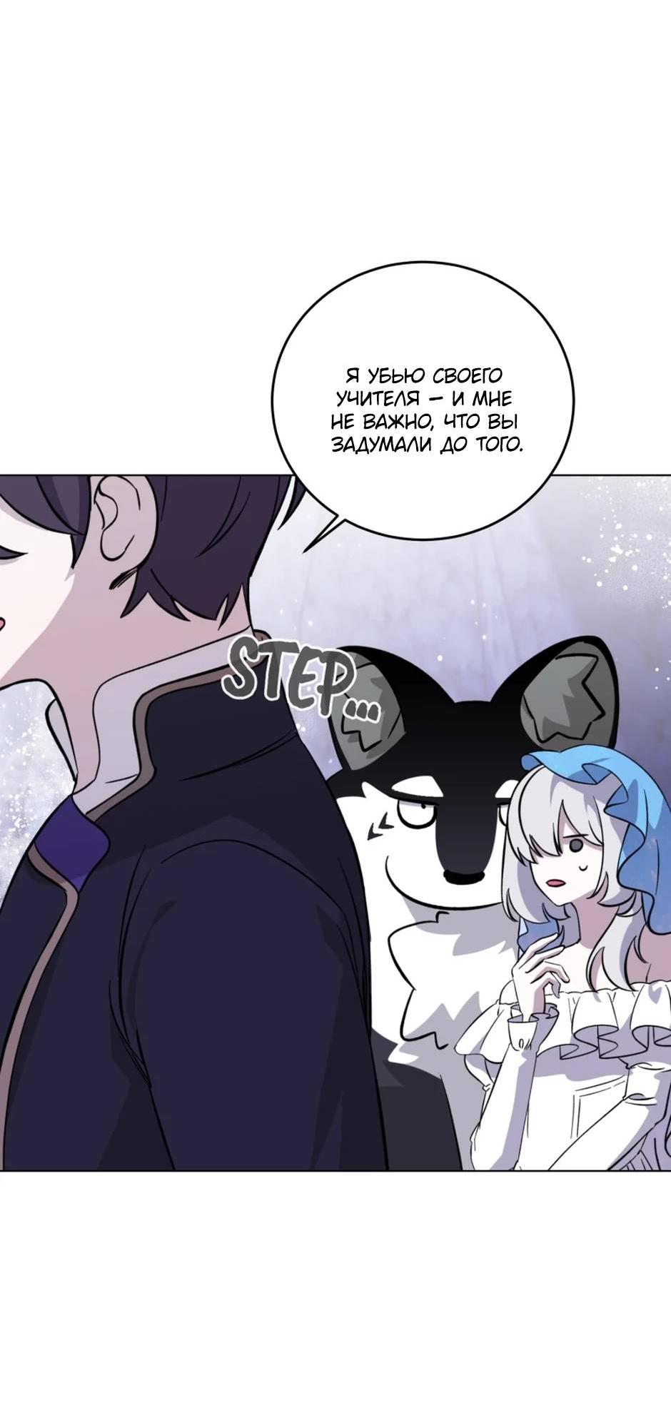 Манга Злодейка хочет умереть изящно - Глава 81 Страница 74