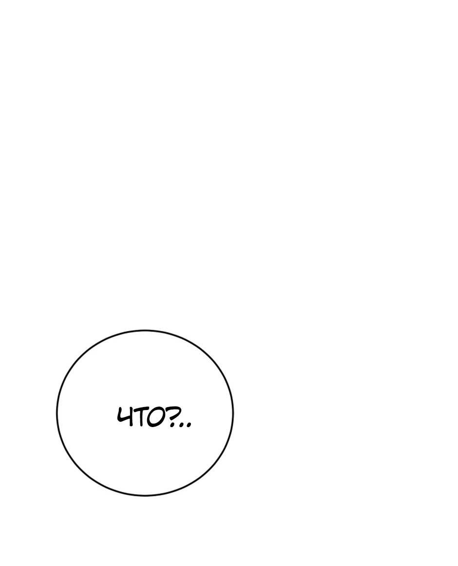 Манга Злодейка хочет умереть изящно - Глава 81 Страница 36