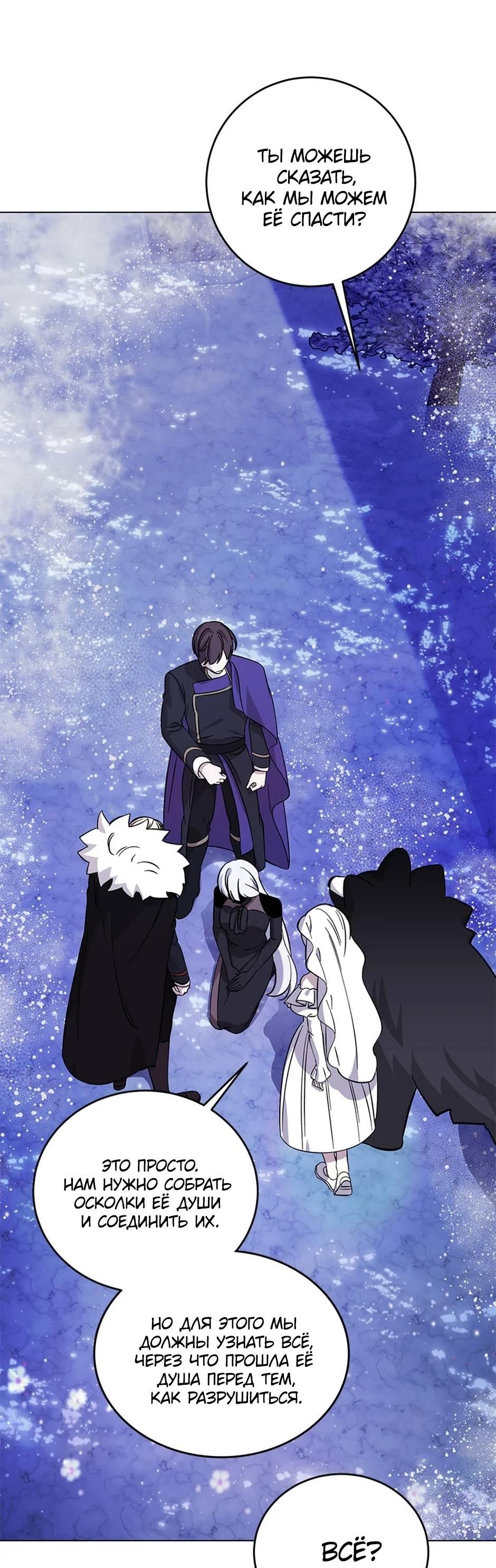 Манга Злодейка хочет умереть изящно - Глава 81 Страница 65