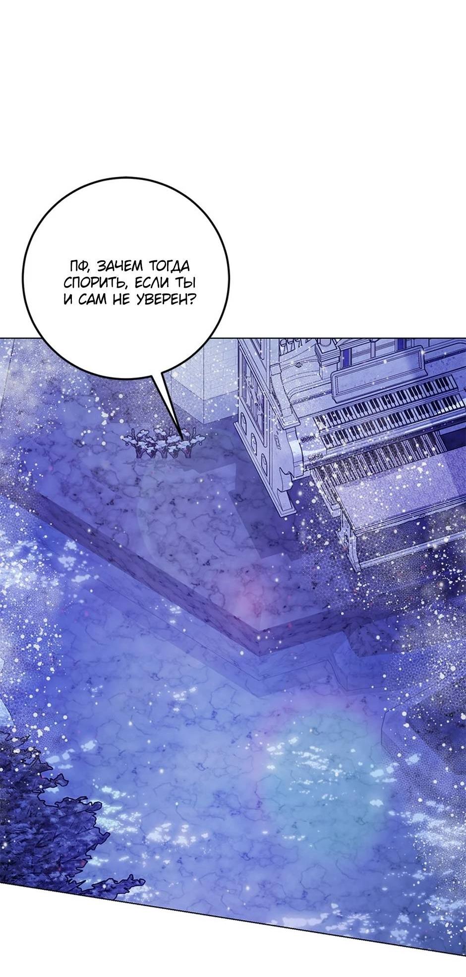 Манга Злодейка хочет умереть изящно - Глава 81 Страница 63