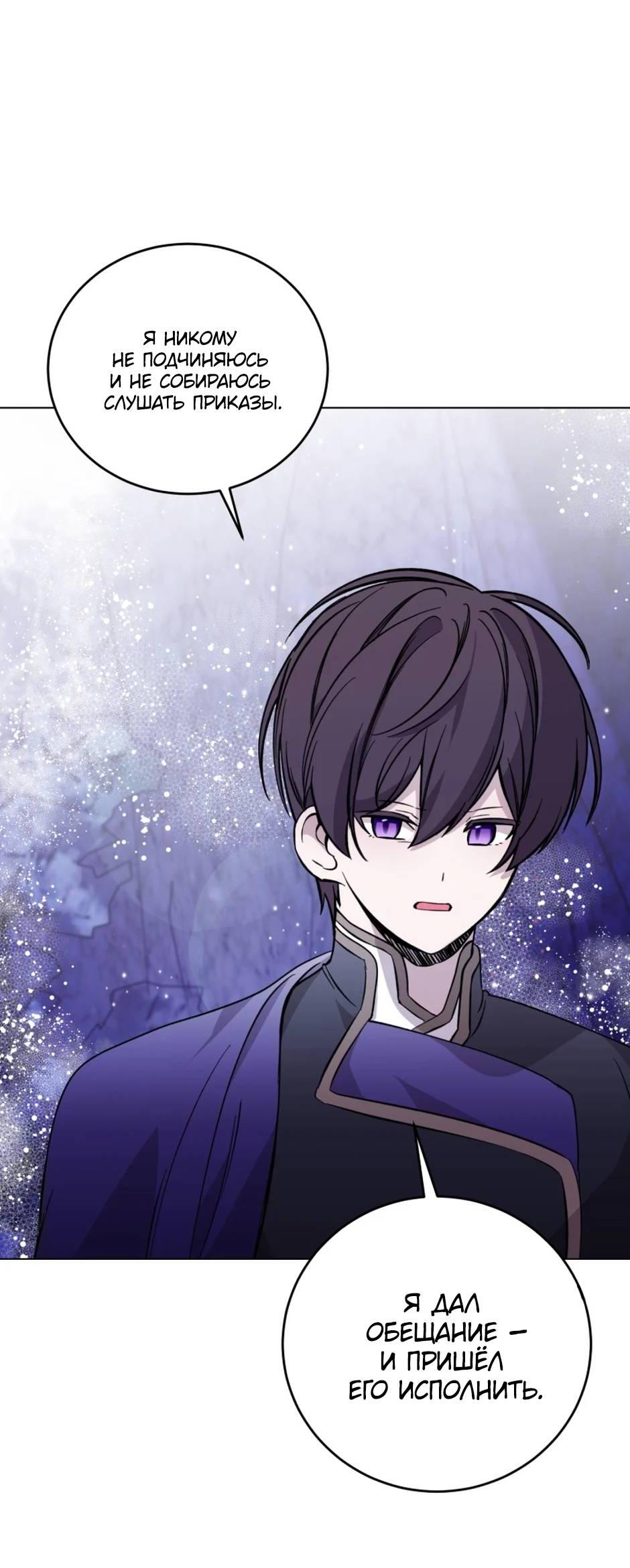 Манга Злодейка хочет умереть изящно - Глава 81 Страница 28