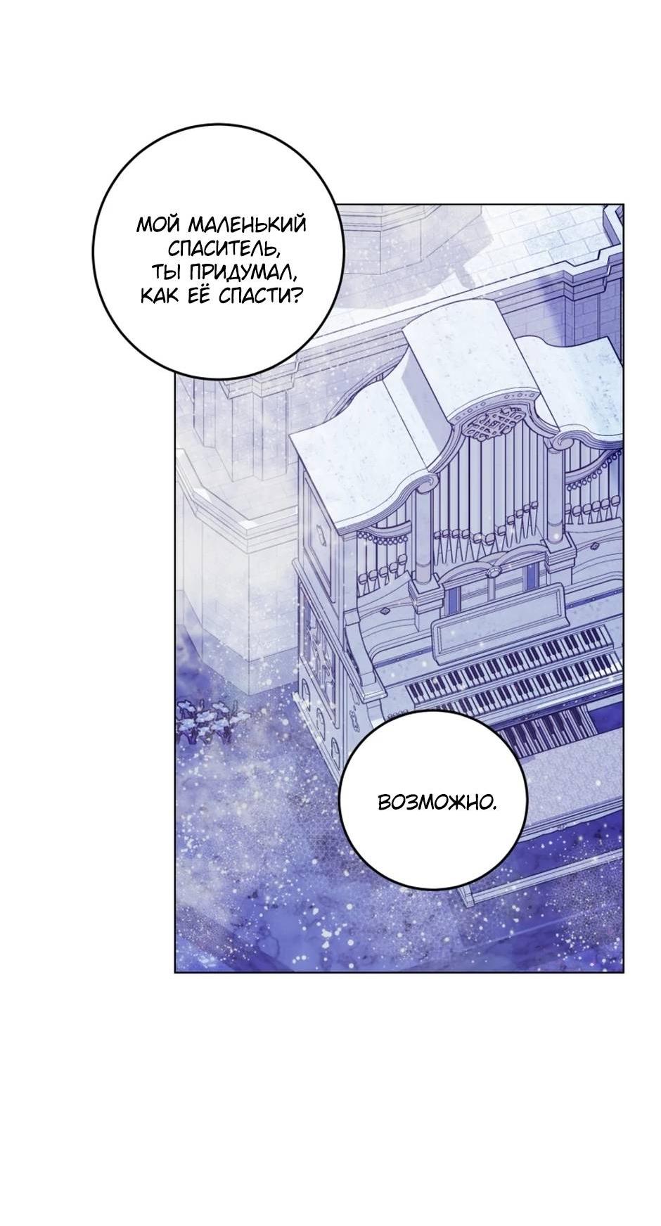 Манга Злодейка хочет умереть изящно - Глава 81 Страница 62