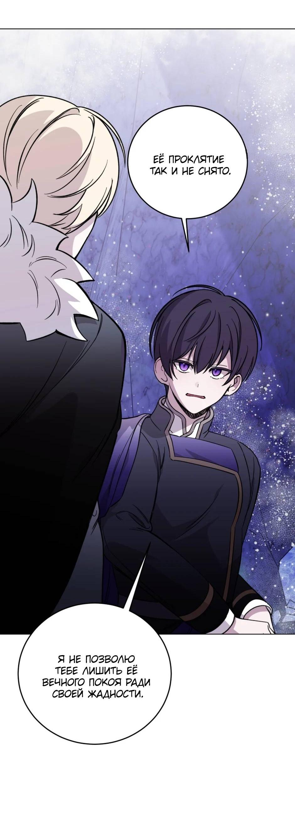 Манга Злодейка хочет умереть изящно - Глава 81 Страница 58