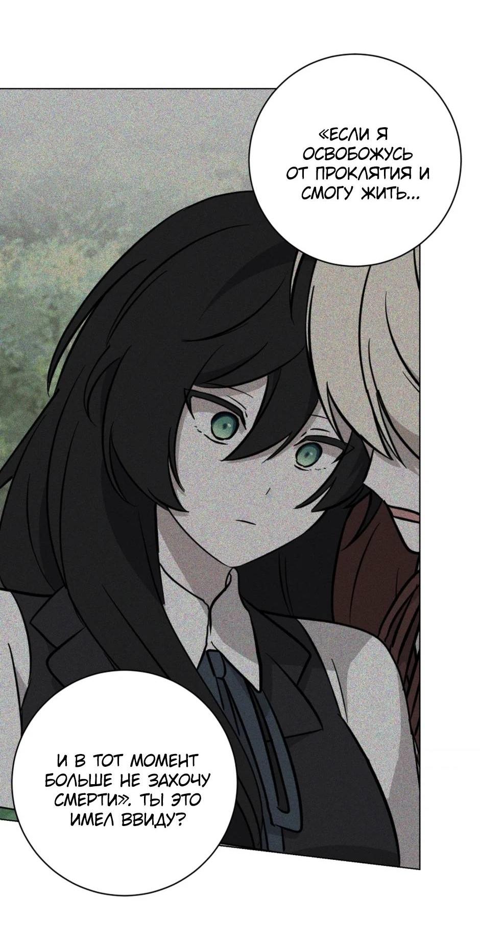 Манга Злодейка хочет умереть изящно - Глава 81 Страница 52