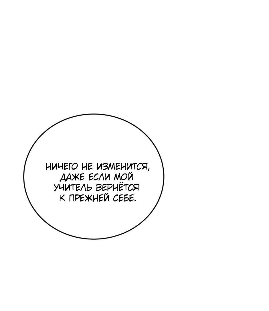 Манга Злодейка хочет умереть изящно - Глава 81 Страница 57