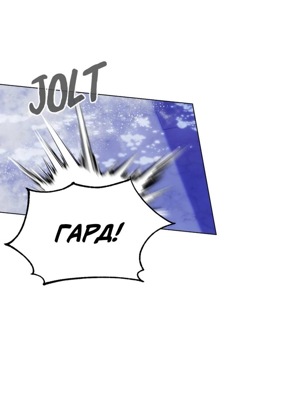 Манга Злодейка хочет умереть изящно - Глава 81 Страница 6