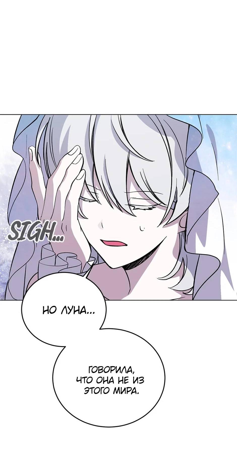 Манга Злодейка хочет умереть изящно - Глава 81 Страница 69