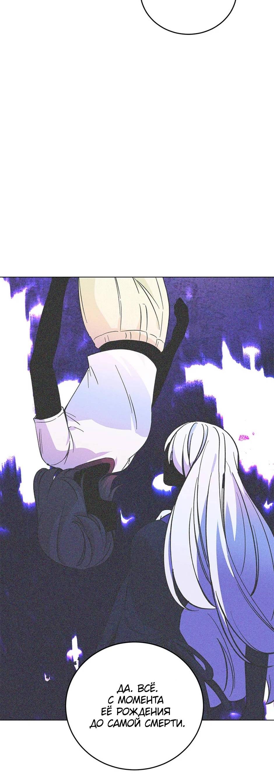 Манга Злодейка хочет умереть изящно - Глава 81 Страница 66