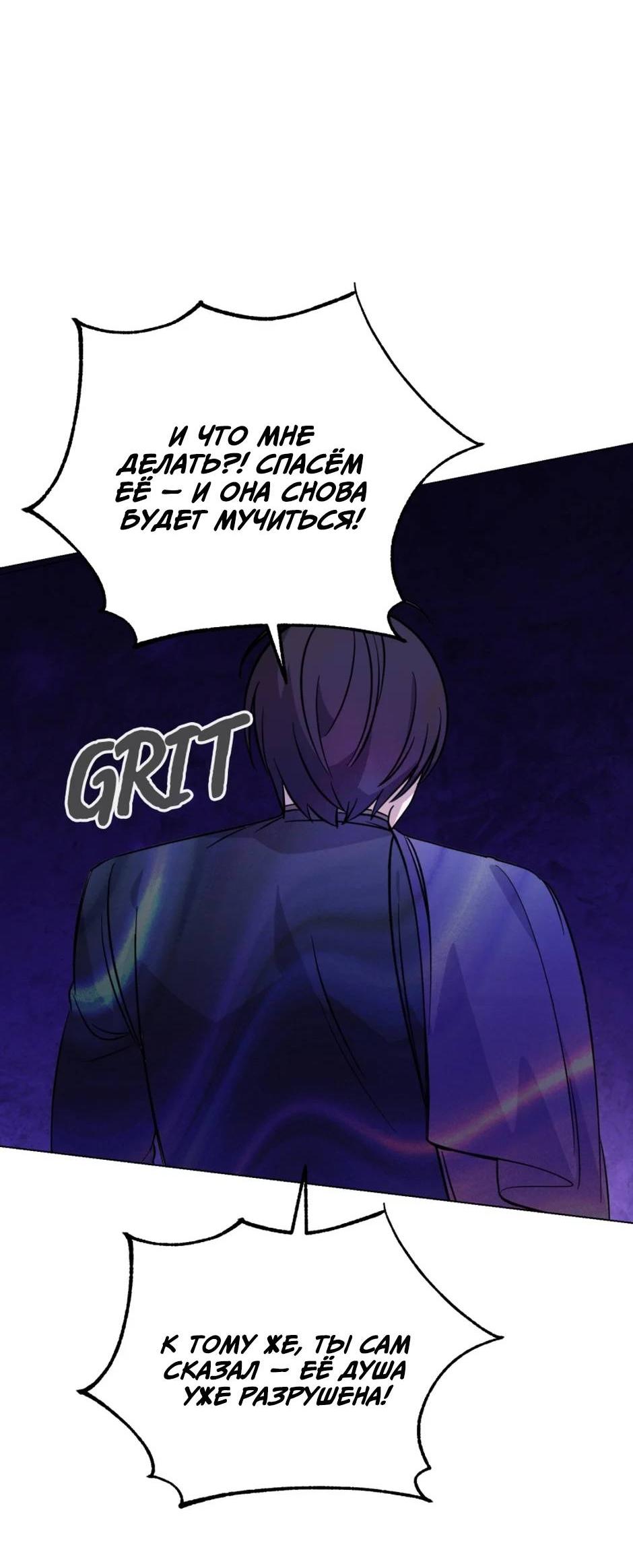 Манга Злодейка хочет умереть изящно - Глава 81 Страница 60