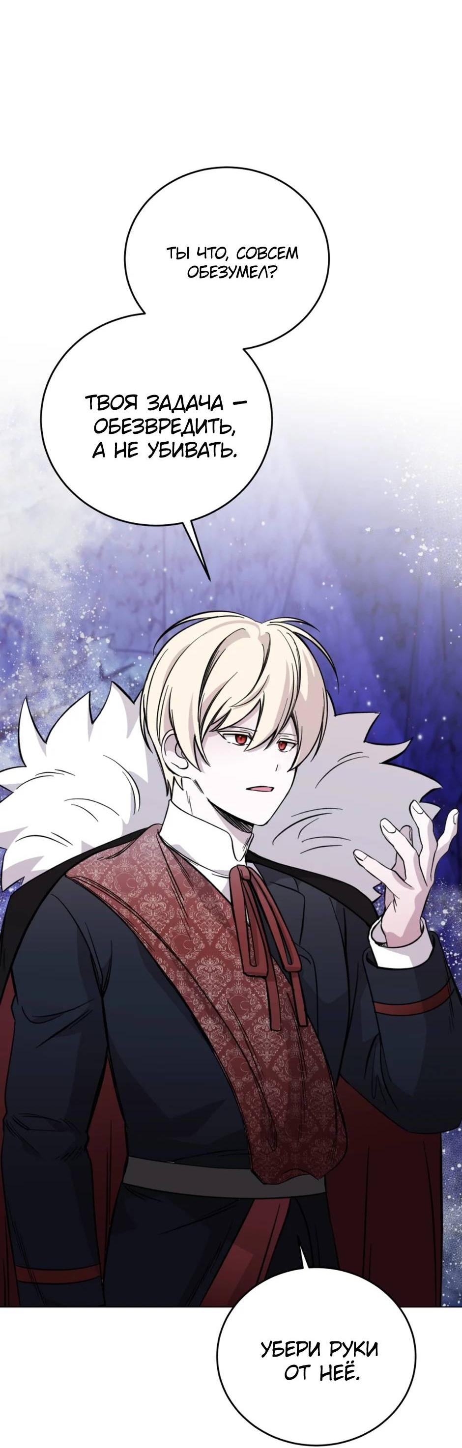 Манга Злодейка хочет умереть изящно - Глава 81 Страница 27