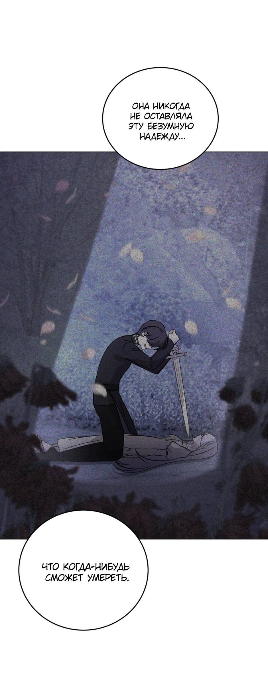 Манга Злодейка хочет умереть изящно - Глава 81 Страница 49