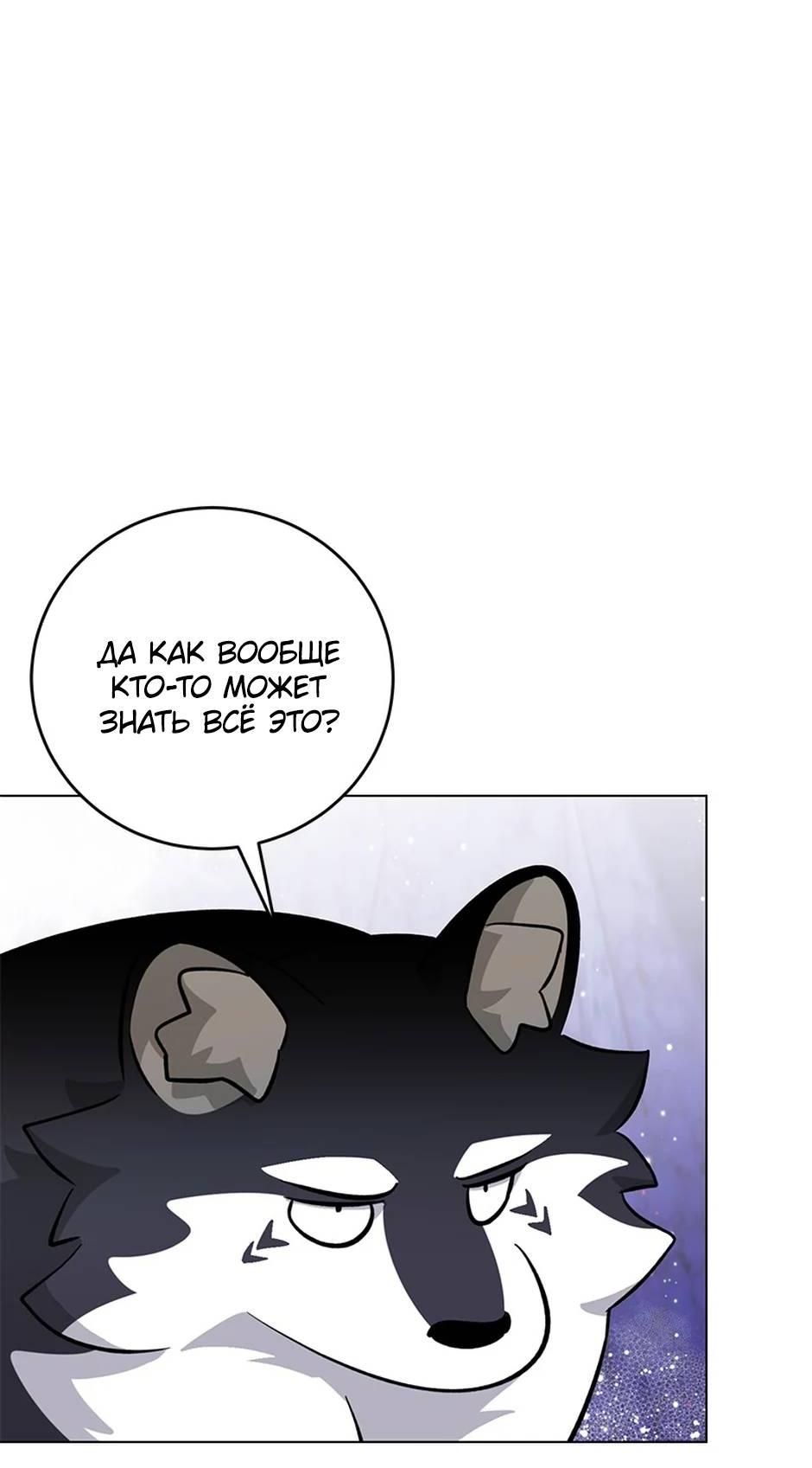 Манга Злодейка хочет умереть изящно - Глава 81 Страница 67