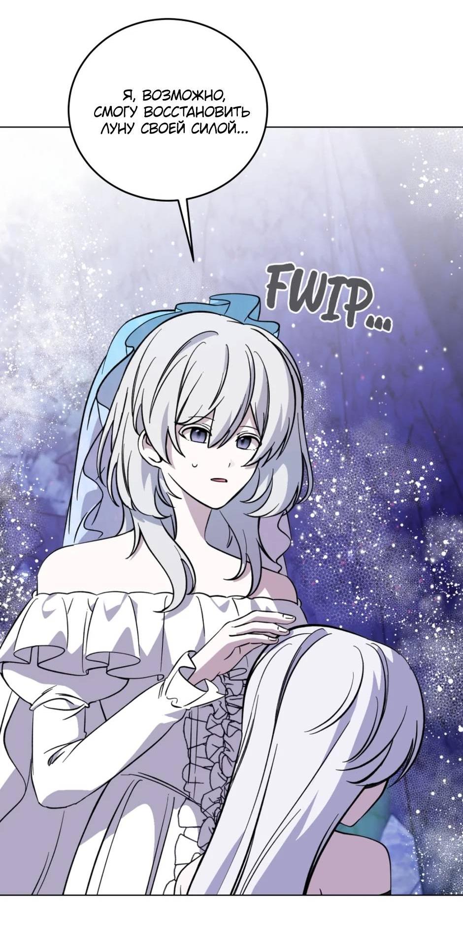 Манга Злодейка хочет умереть изящно - Глава 81 Страница 32