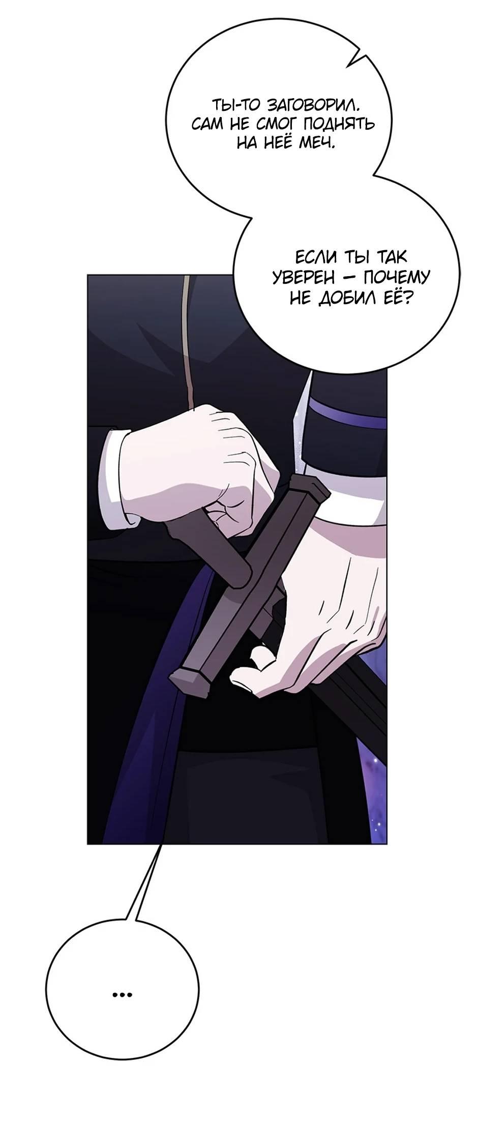 Манга Злодейка хочет умереть изящно - Глава 81 Страница 64