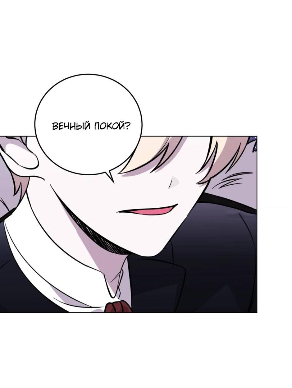 Манга Злодейка хочет умереть изящно - Глава 81 Страница 48