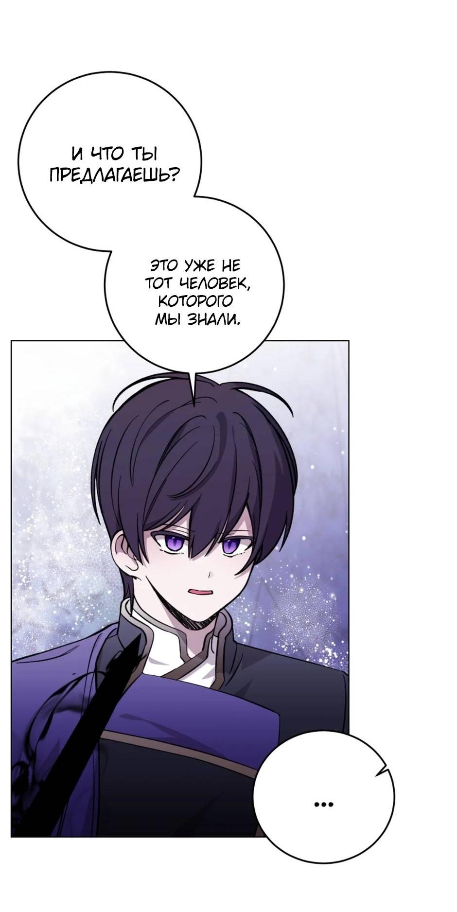 Манга Злодейка хочет умереть изящно - Глава 81 Страница 45