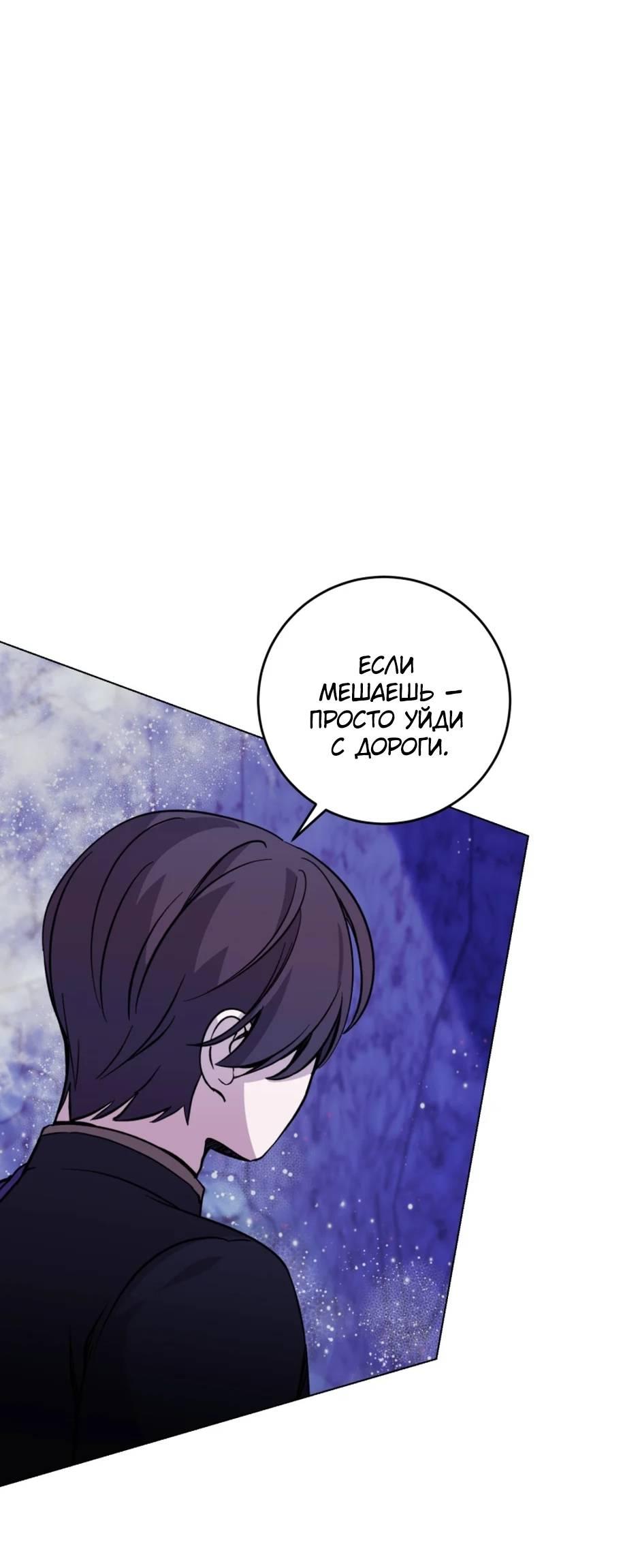 Манга Злодейка хочет умереть изящно - Глава 81 Страница 15