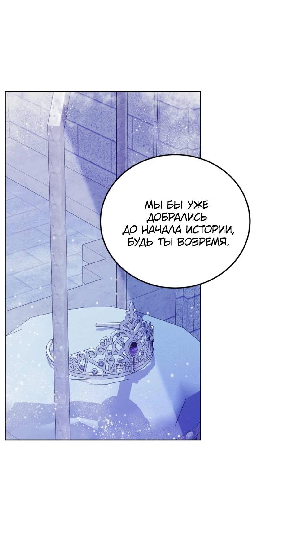 Манга Злодейка хочет умереть изящно - Глава 81 Страница 17