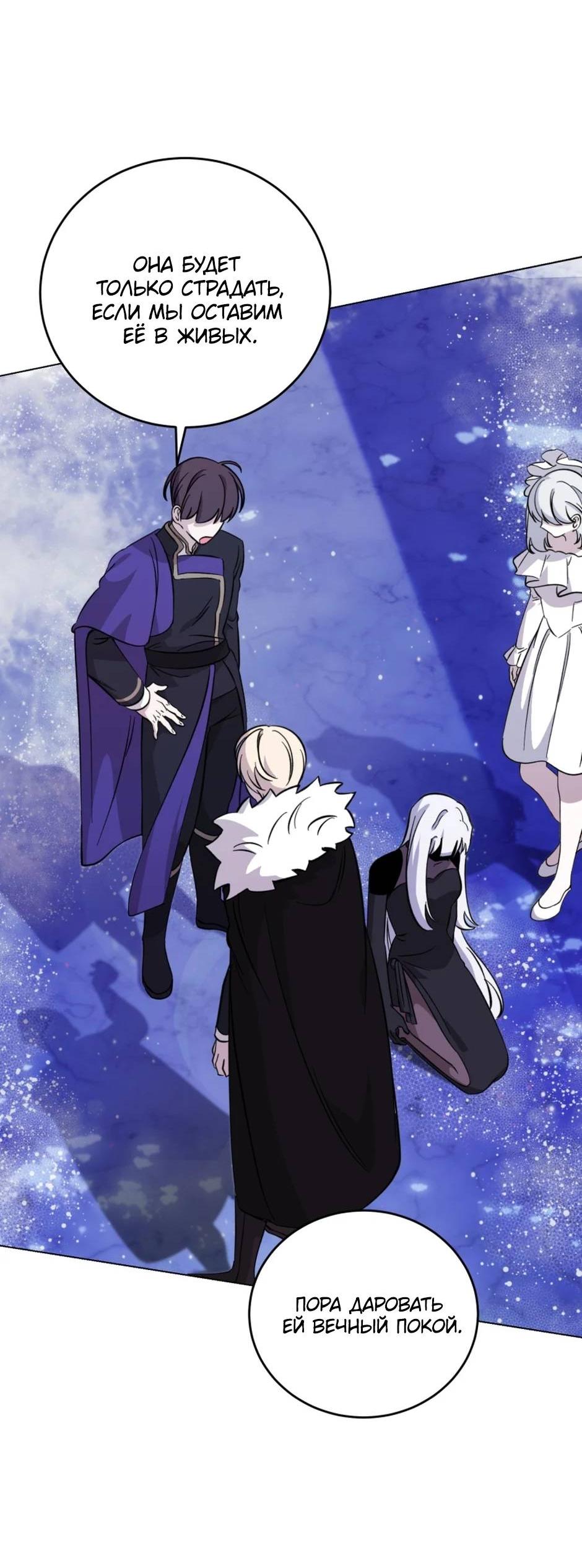 Манга Злодейка хочет умереть изящно - Глава 81 Страница 47