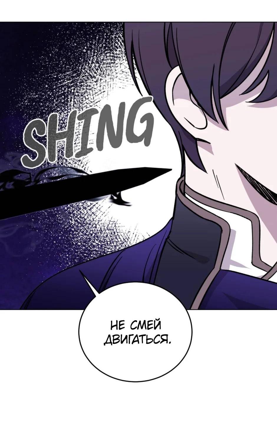 Манга Злодейка хочет умереть изящно - Глава 81 Страница 44