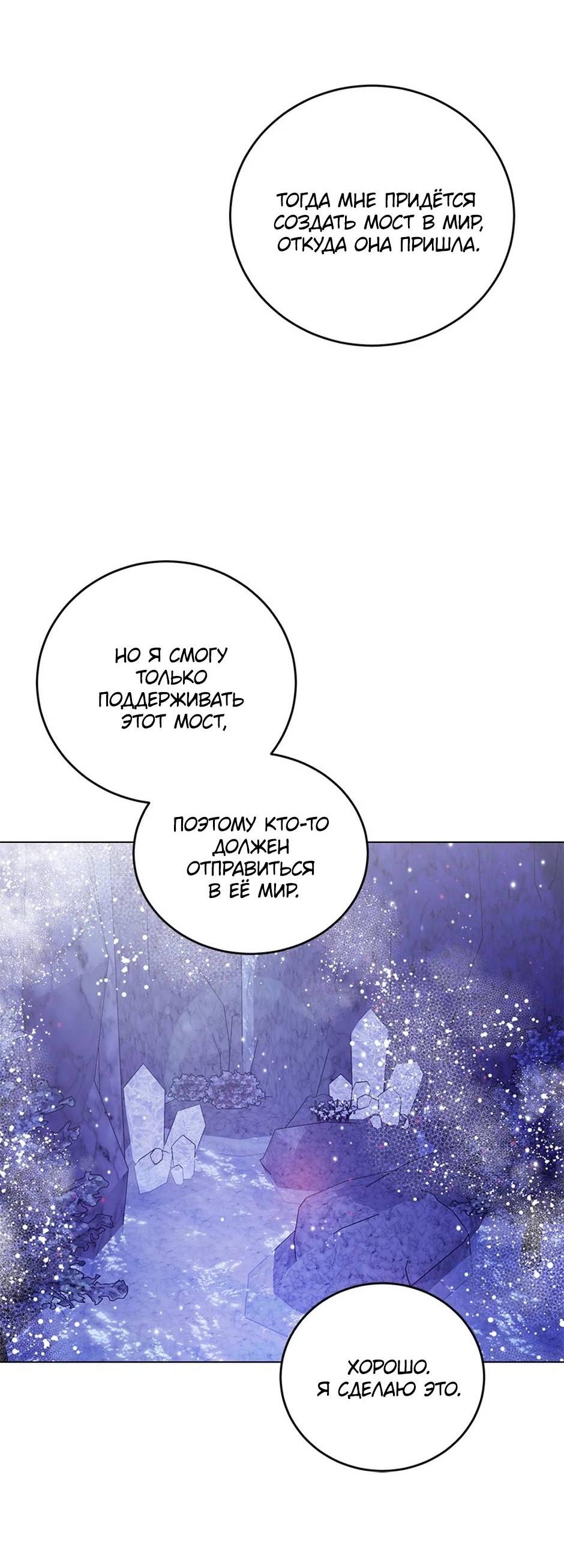 Манга Злодейка хочет умереть изящно - Глава 81 Страница 70