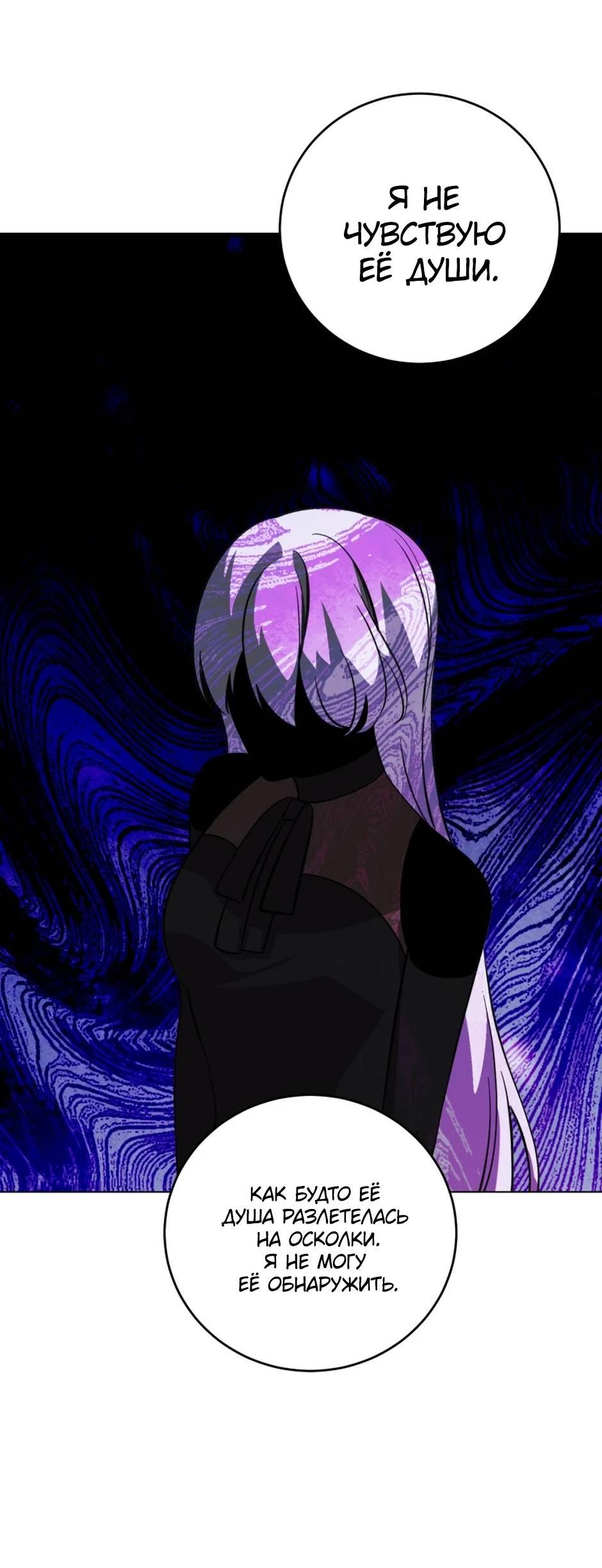 Манга Злодейка хочет умереть изящно - Глава 81 Страница 37