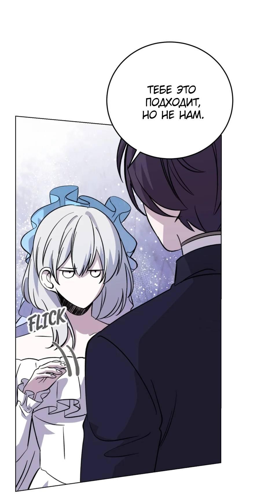 Манга Злодейка хочет умереть изящно - Глава 81 Страница 30