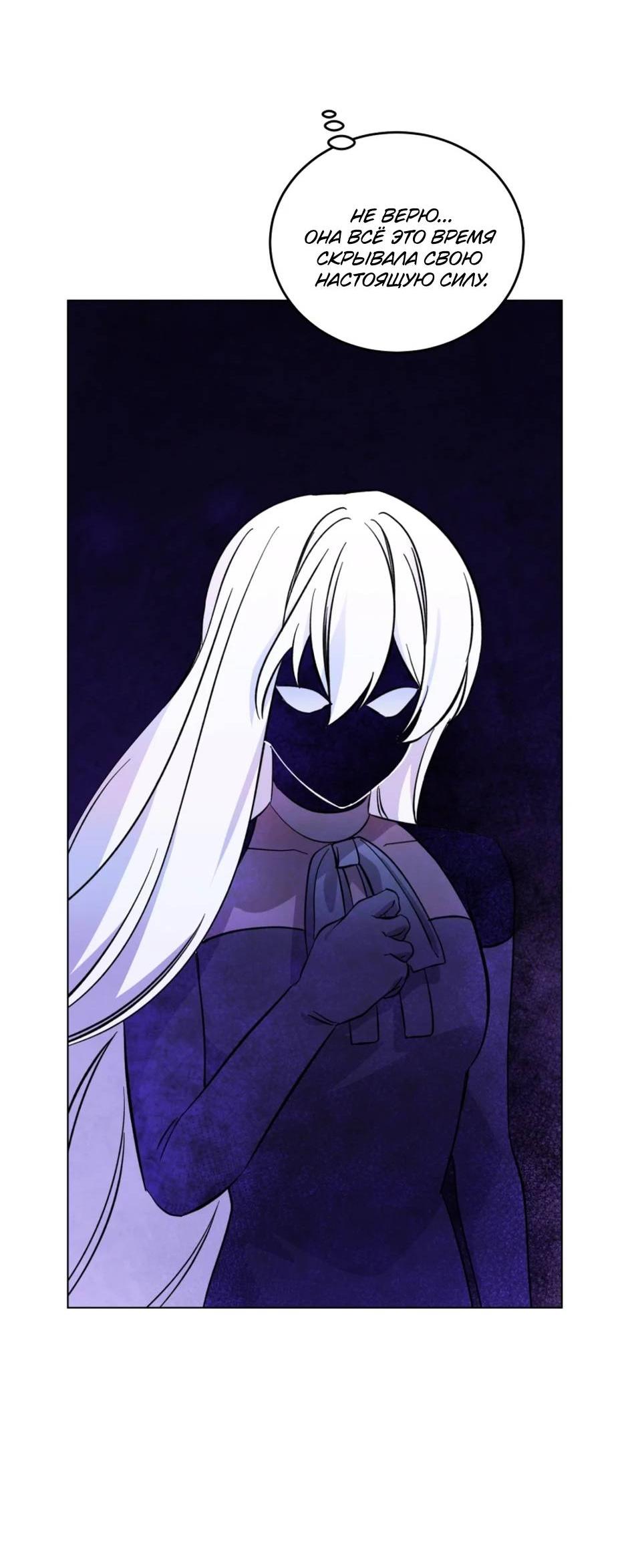 Манга Злодейка хочет умереть изящно - Глава 81 Страница 4