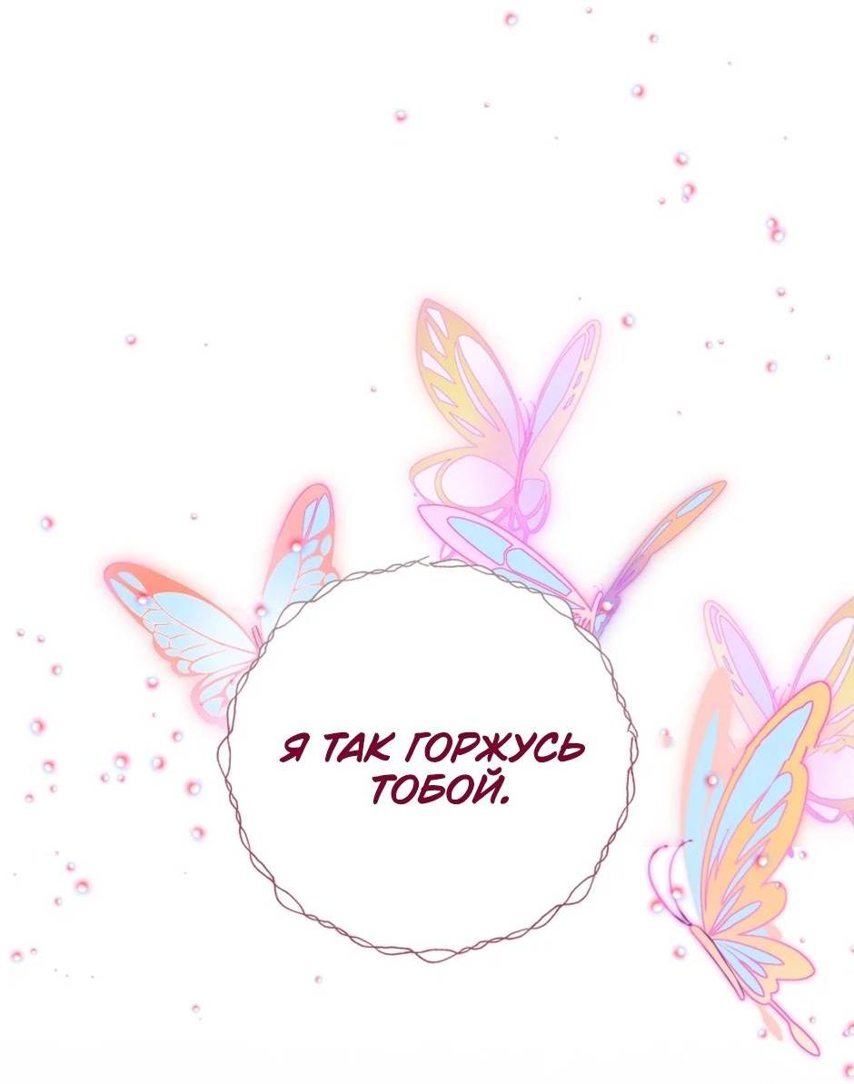 Манга Злодейка хочет умереть изящно - Глава 80 Страница 61