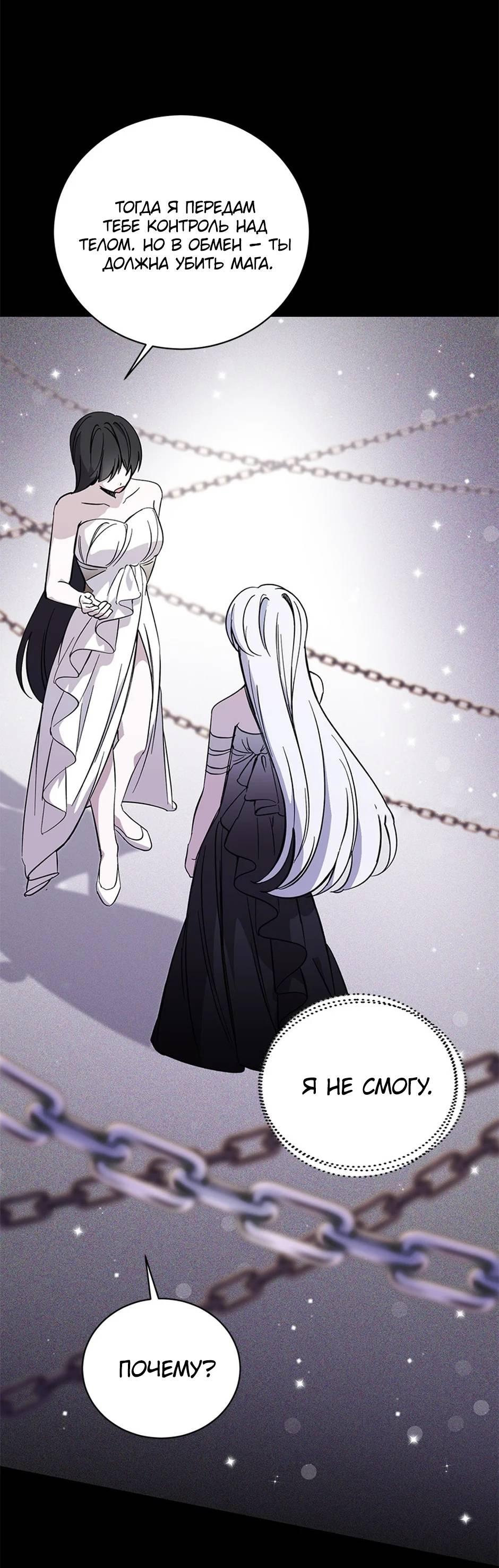 Манга Злодейка хочет умереть изящно - Глава 80 Страница 12