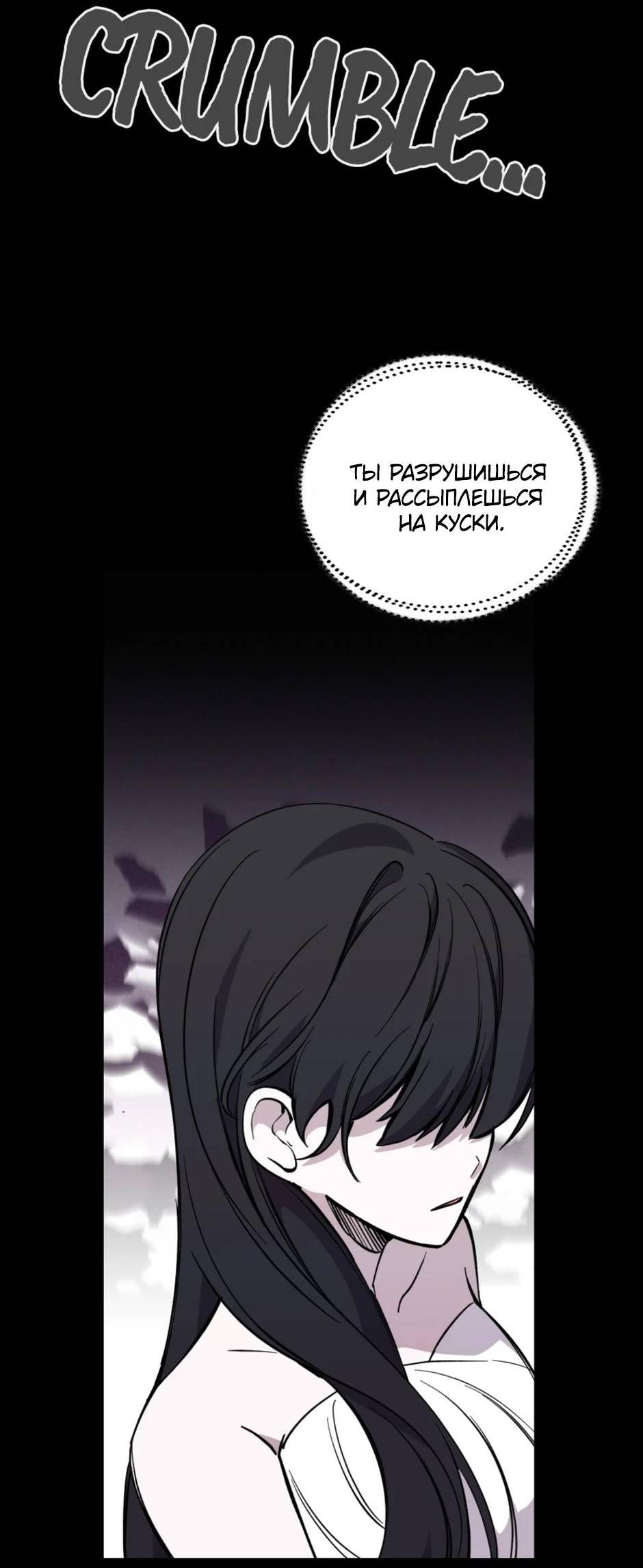 Манга Злодейка хочет умереть изящно - Глава 80 Страница 29