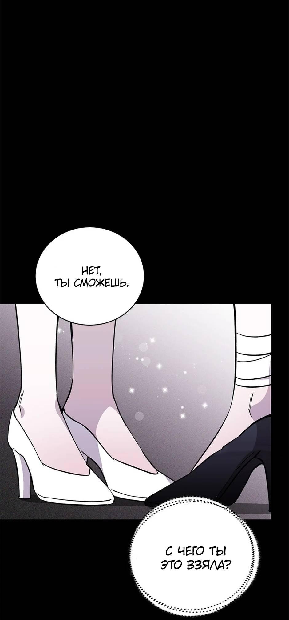 Манга Злодейка хочет умереть изящно - Глава 80 Страница 15