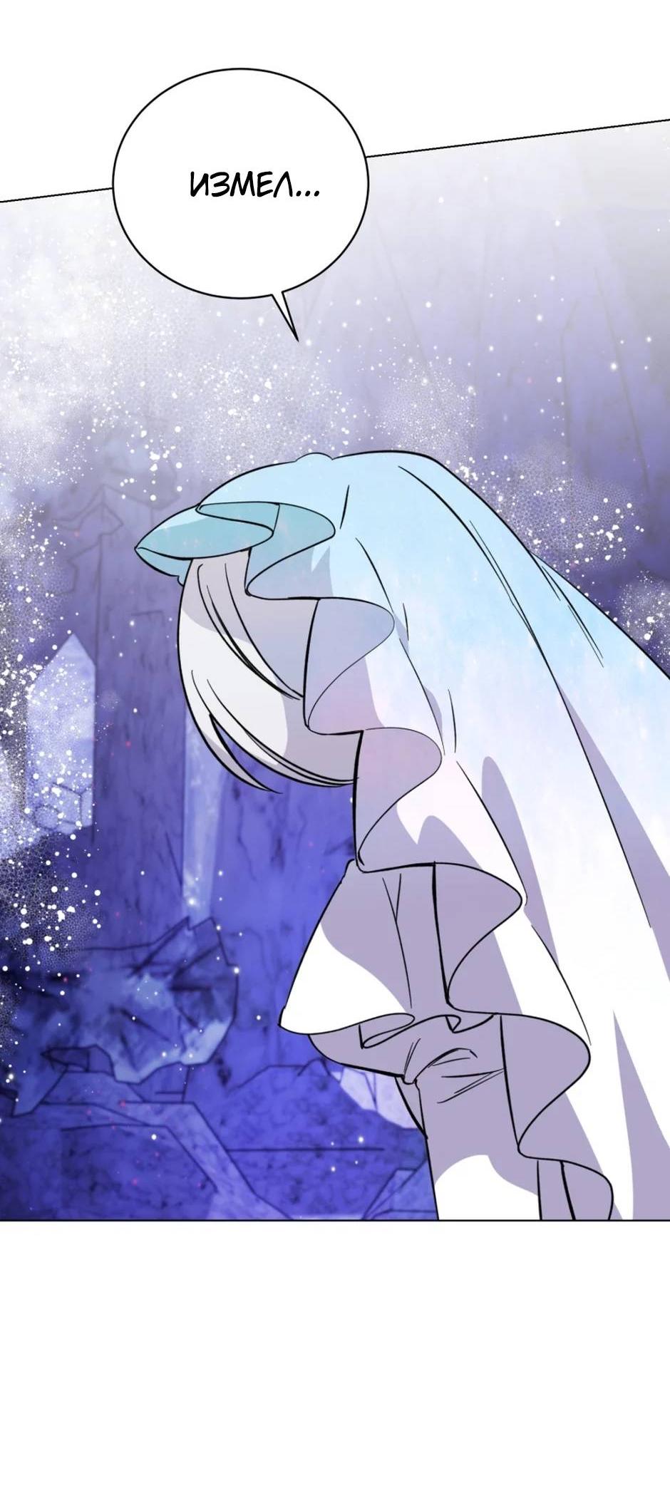 Манга Злодейка хочет умереть изящно - Глава 80 Страница 64