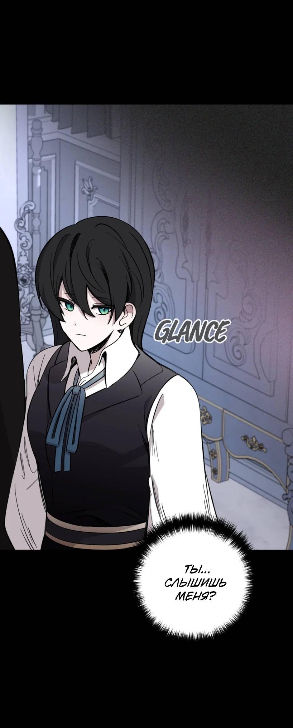 Манга Злодейка хочет умереть изящно - Глава 80 Страница 3