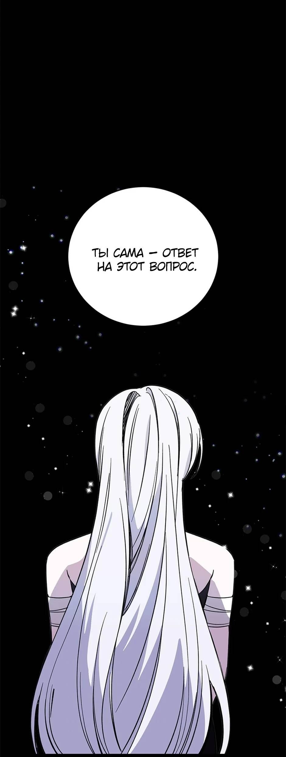 Манга Злодейка хочет умереть изящно - Глава 80 Страница 16