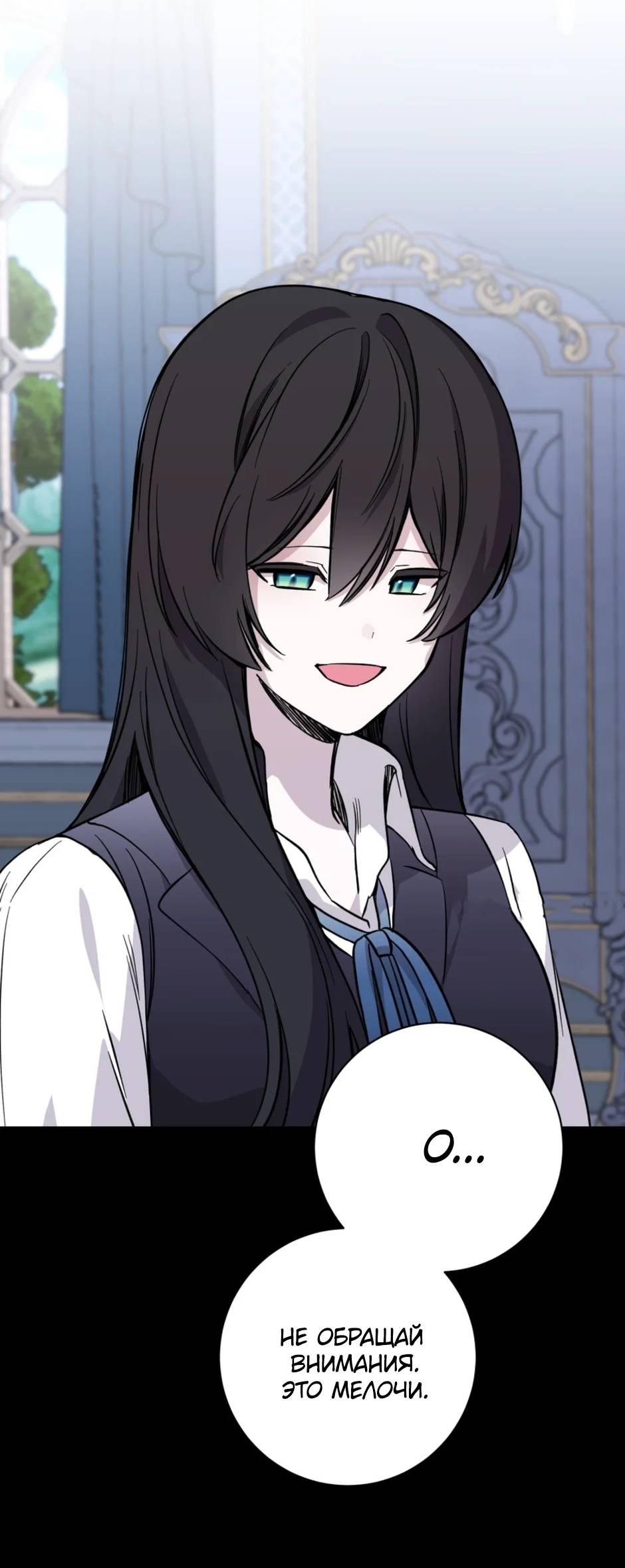 Манга Злодейка хочет умереть изящно - Глава 80 Страница 33