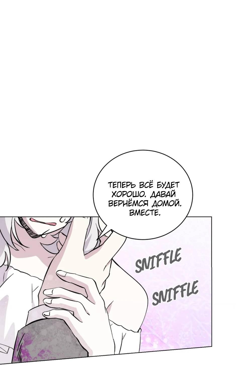 Манга Злодейка хочет умереть изящно - Глава 80 Страница 54