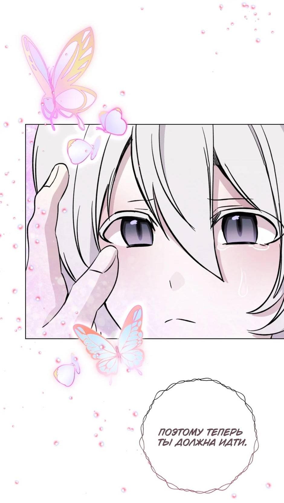 Манга Злодейка хочет умереть изящно - Глава 80 Страница 60